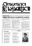 Literaturuli_Sakartvelo_2013_N69.pdf.jpg