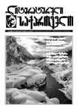 Literaturuli_Sakartvelo_2014_N5.pdf.jpg