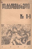 Oqtombreli_1936_N08-09.pdf.jpg