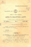 Kanonta_Da_Gankargulebata_Krebuli_1929_Nawili_II_N01.pdf.jpg