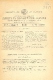 Kanonta_Da_Gankargulebata_Krebuli_1931_N20.pdf.jpg