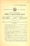 Kanonta_Da_Gankargulebata_Krebuli_1929_N19.pdf.jpg