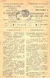 Mtavrobis_Kanonta_Da_Gankargulebata_Krebuli_1926_N1.pdf.jpg