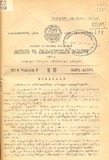 Kanonta_Da_Gankargulebata_Krebuli_1927_N10.pdf.jpg
