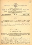 Kanonta_Da_Gankargulebata_Krebuli_1936_N24.pdf.jpg