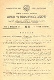 Kanonta_Da_Gankargulebata_Krebuli_1930_N17.pdf.jpg