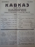 Kavkaz_Le_Caucase_1937_N2.pdf.jpg