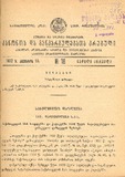 Kanonta_Da_Gankargulebata_Krebuli_1932_N18.pdf.jpg