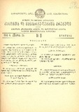 Kanonta_Da_Gankargulebata_Krebuli_1936_N08.pdf.jpg