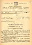 Kanonta_Da_Gankargulebata_Krebuli_1936_N13.pdf.jpg