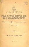 Kanonta_Da_Gankargulebata_Krebuli_1924_N1.pdf.jpg
