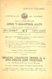 Kanonta_Da_Gankargulebata_Krebuli_1929_N18.pdf.jpg