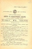 Kanonta_Da_Gankargulebata_Krebuli_1929_N20.pdf.jpg