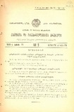 Kanonta_Da_Gankargulebata_Krebuli_1929_N09.pdf.jpg