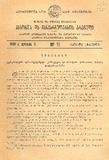 Kanonta_Da_Gankargulebata_Krebuli_1930_N11.pdf.jpg