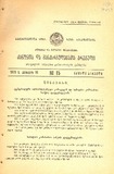 Kanonta_Da_Gankargulebata_Krebuli_1929_N15.pdf.jpg