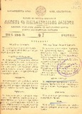 Kanonta_Da_Gankargulebata_Krebuli_1934_N7.pdf.jpg
