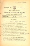 Kanonta_Da_Gankargulebata_Krebuli_1929_N12.pdf.jpg