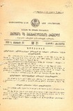 Kanonta_Da_Gankargulebata_Krebuli_1929_N21.pdf.jpg
