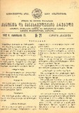 Kanonta_Da_Gankargulebata_Krebuli_1932_N21.pdf.jpg