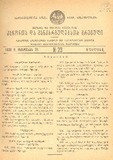 Kanonta_Da_Gankargulebata_Krebuli_1936_N23.pdf.jpg