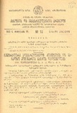 Kanonta_Da_Gankargulebata_Krebuli_1930_N18.pdf.jpg