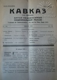 Kavkaz_1938_N1.pdf.jpg