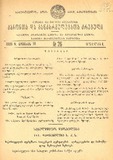 Kanonta_Da_Gankargulebata_Krebuli_1936_N26.pdf.jpg