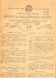 Kanonta_Da_Gankargulebata_Krebuli_1934_N19.pdf.jpg