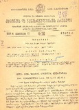 Kanonta_Da_Gankargulebata_Krebuli_1934_N26.pdf.jpg