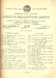 Kanonta_Da_Gankargulebata_Krebuli_1934_N28.pdf.jpg