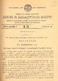 Kanonta_Da_Gankargulebata_Krebuli_1934_N20.pdf.jpg
