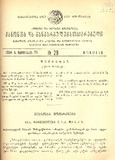 Kanonta_Da_Gankargulebata_Krebuli_1934_N29.pdf.jpg