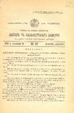Kanonta_Da_Gankargulebata_Krebuli_1929_N22.pdf.jpg