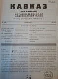 Kavkaz_Le_Caucase_1939_N5.pdf.jpg