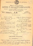 Kanonta_Da_Gankargulebata_Krebuli_1934_N34.pdf.jpg
