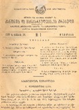 Kanonta_Da_Gankargulebata_Krebuli_1935_N1.pdf.jpg