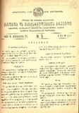 Kanonta_Da_Gankargulebata_Krebuli_1935_N5.pdf.jpg