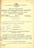Kanonta_Da_Gankargulebata_Krebuli_1935_N8.pdf.jpg
