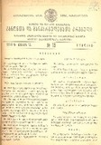 Kanonta_Da_Gankargulebata_Krebuli_1935_N15.pdf.jpg