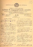 Kanonta_Da_Gankargulebata_Krebuli_1935_N16.pdf.jpg