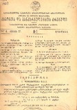 Kanonta_Da_Gankargulebata_Krebuli_1937_N1.pdf.jpg