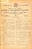 Kanonta_Da_Gankargulebata_Krebuli_1933_N7.pdf.jpg
