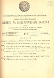 Kanonta_Da_Gankargulebata_Krebuli_1938_N17.pdf.jpg