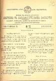 Kanonta_Da_Gankargulebata_Krebuli_1935_N17.pdf.jpg