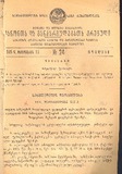 Kanonta_Da_Gankargulebata_Krebuli_1935_N24.pdf.jpg