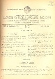 Kanonta_Da_Gankargulebata_Krebuli_1935_N32.pdf.jpg
