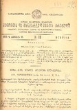 Kanonta_Da_Gankargulebata_Krebuli_1935_N19.pdf.jpg