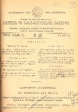 Kanonta_Da_Gankargulebata_Krebuli_1935_N20.pdf.jpg