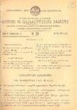 Kanonta_Da_Gankargulebata_Krebuli_1935_N30.pdf.jpg